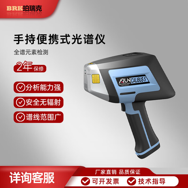 珀瑞克Calibus手持式铝合金光谱分析仪不锈钢合金元素分析仪激光