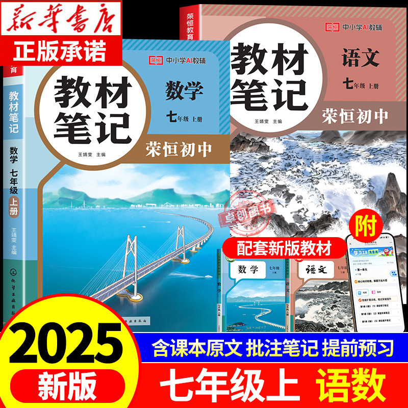 2025年新版中学1年生教室ノート人民教育版7年生第1巻教科書フルセット中国語数学英語|undefined