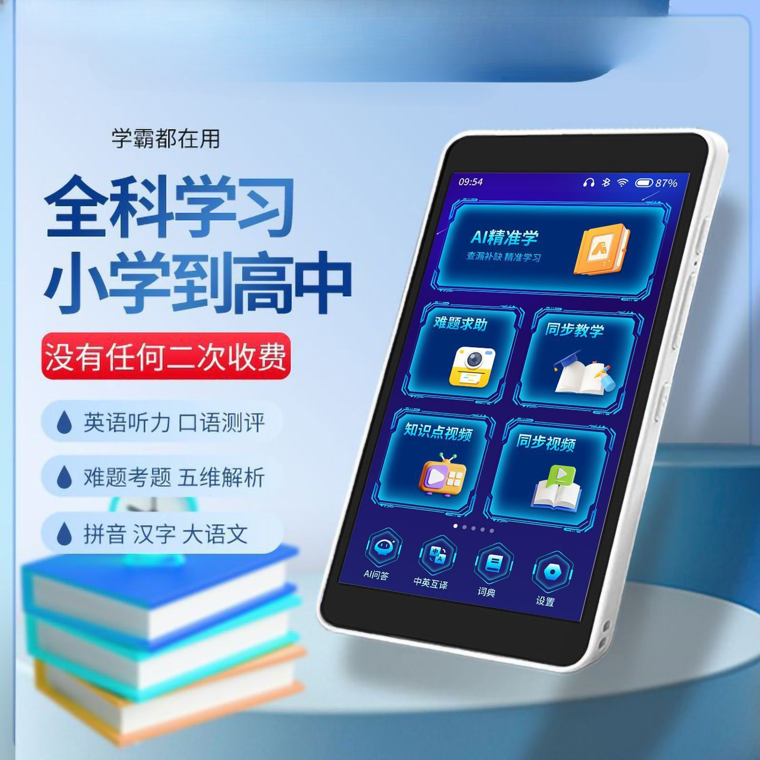 The Fifth Generation Intelligent Ai Pocket Learning Machine English Point Repeater Listening Player Student Tablet Computer