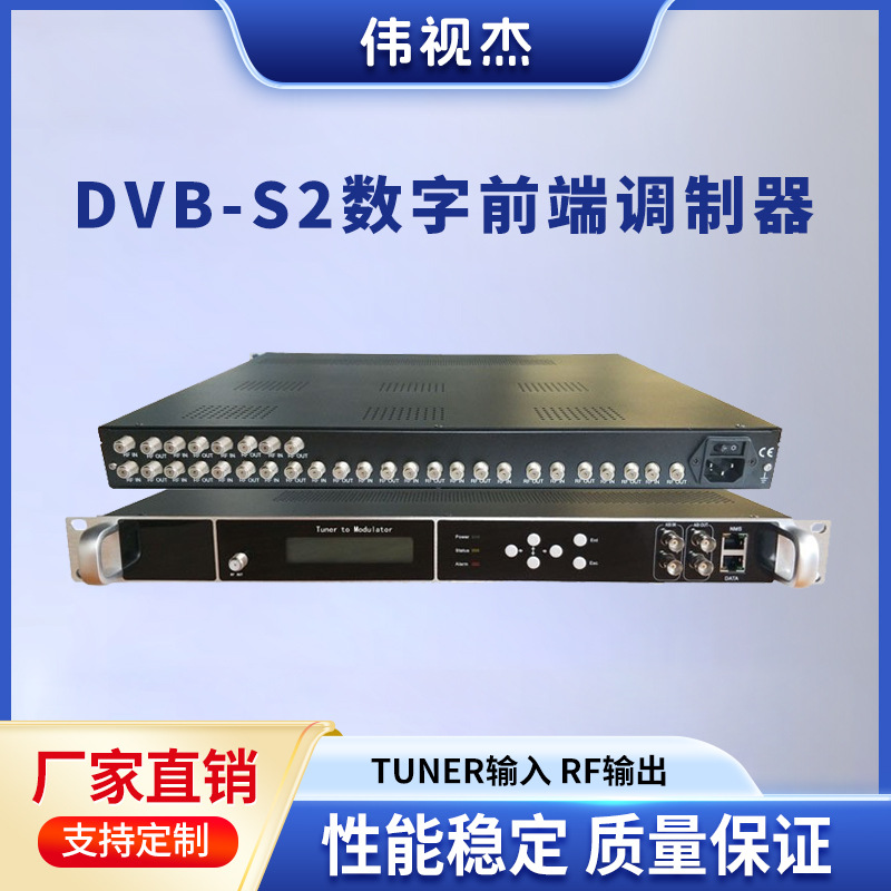8路 12路 16路 24路16 DVB-S/S2 接口接入和DVB-T2