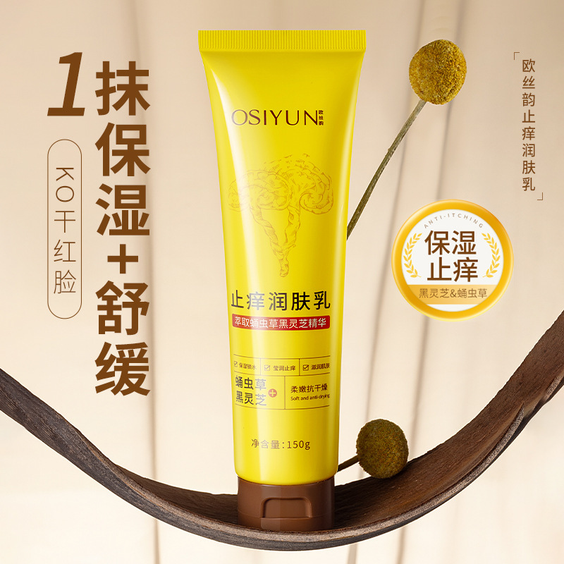 Ou Siyun かゆみ止め保湿ローション保湿全身ボディローション香り保湿秋冬乾燥非脂っこい保湿保湿|undefined