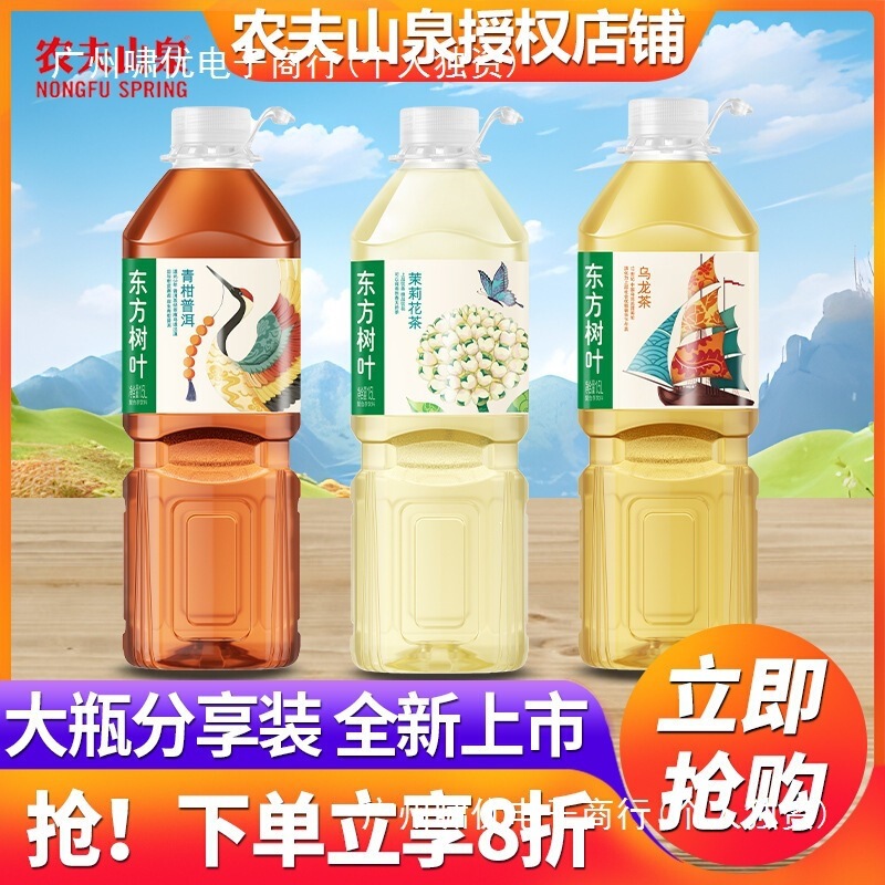 5L Nongfu Spring Jasmine Tea Oolong Whole Box 1 Green Tangerine Pu'Er Bottle Tea Beverage Sugar-Free 1 Oriental Leaf Green Tea
