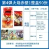 Three Kingdoms, пакет 10¥, набор 18 пачек