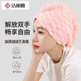 洁丽雅干发帽女强吸水速干加厚2024新款包头擦头发毛巾浴帽231153