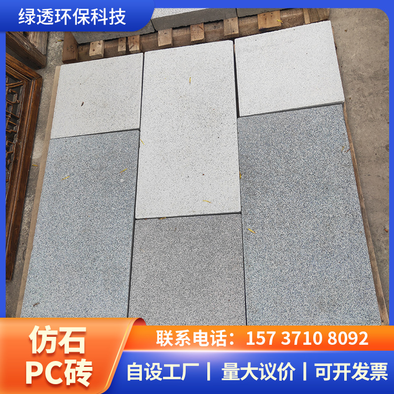 1 仿石PC砖 拷贝 4