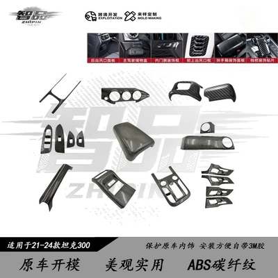 Suitable for 21-24 Tank 300 Modification Special Central Control Water Cup Car Window Lift Inner Door Bowl Carbon Fiber Pattern