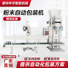 厂家优惠粉料分装机50kg称量调味粉定量包装秤面粉粉末包装机