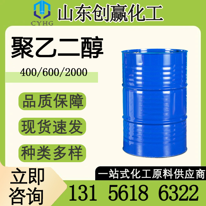 聚乙二醇PEG-400/600/2000工业级沙特马石油表面活性剂水溶性