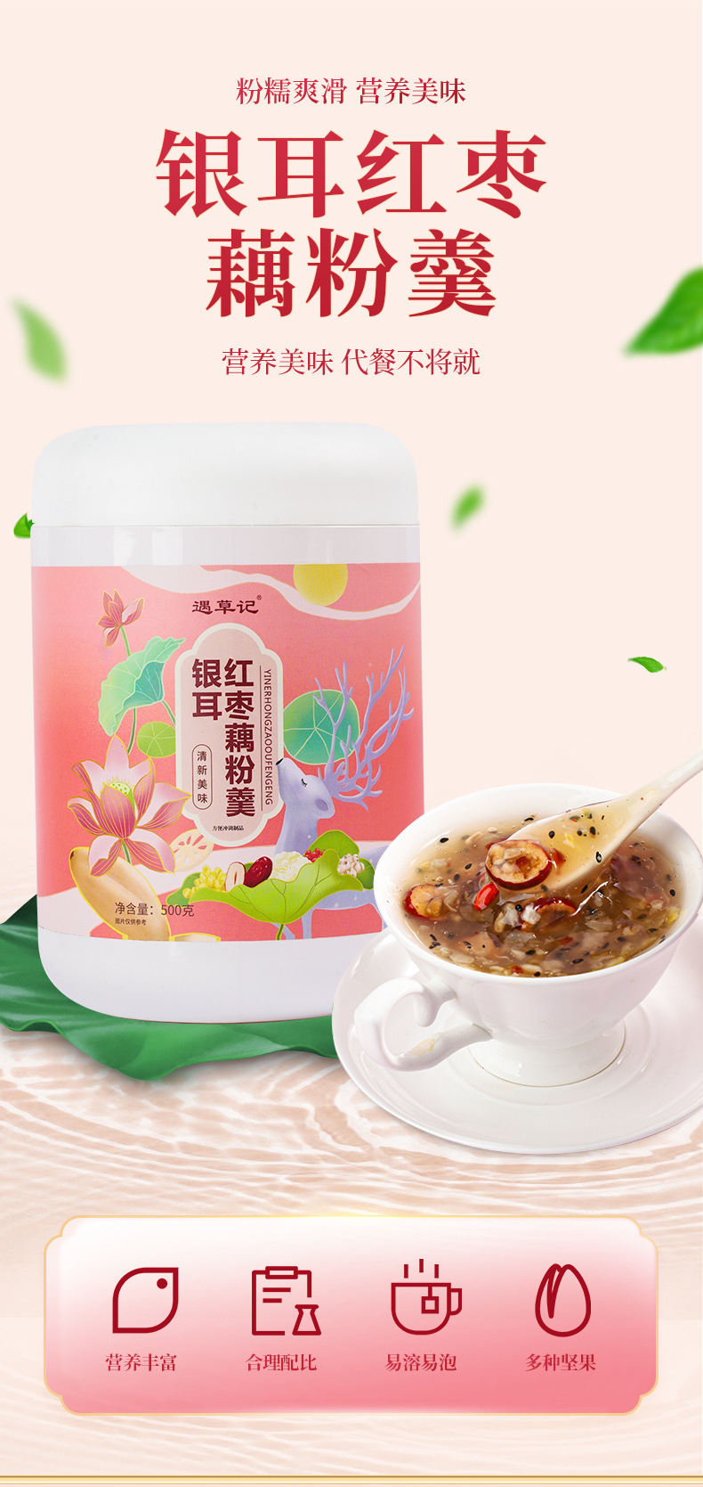 Chia Seed Nut Lotus Root Powder with Tremella and Red Dates 500g Canister Breakfast Meal Replacement Drink Mix overview