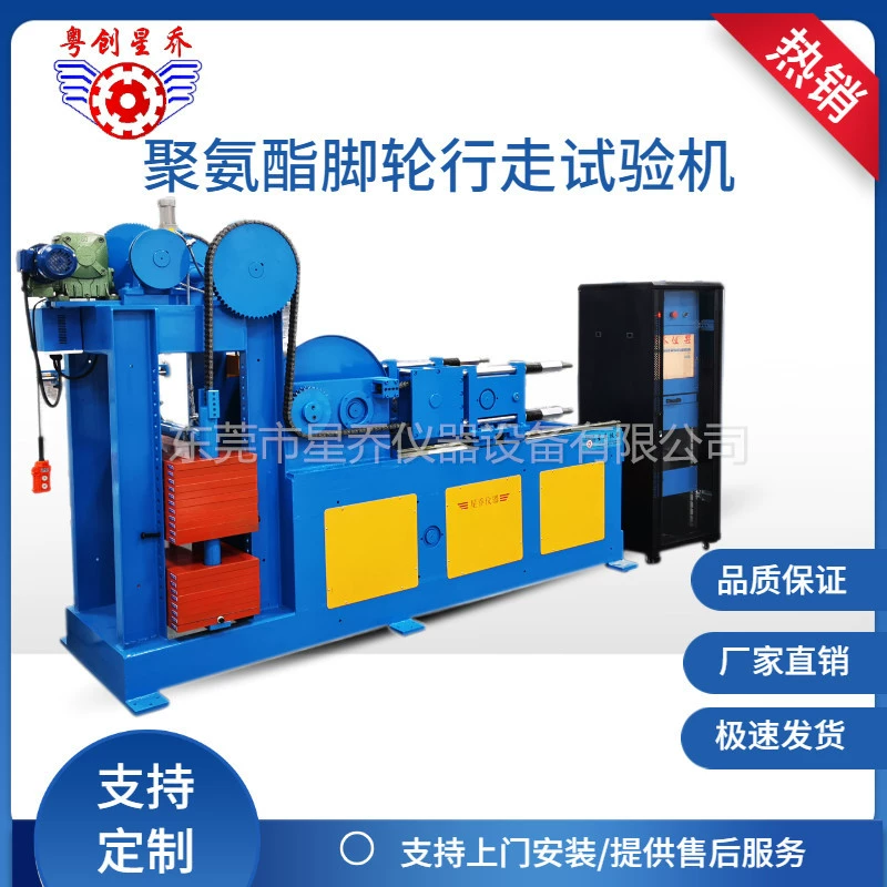 ПУ рицинус испытательная машина Тяжелая универсальная машина для испытания колес полиуретановая нагрузка ходьба износостойкая испытательная машина