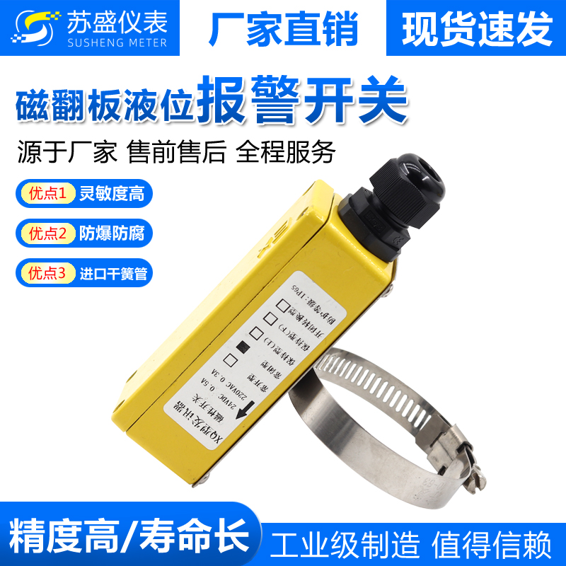 磁翻板液位计报警开关磁性保持限位开关防爆感应液位控制XQ发讯器