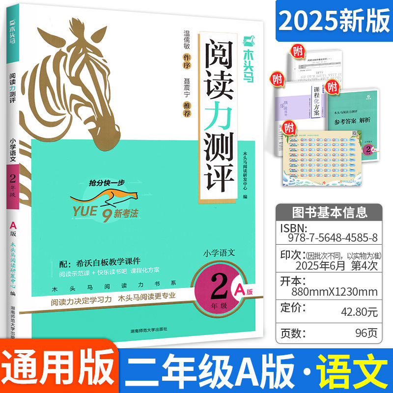 新版木头马阅读力测评高效阅读88篇人教版一二三四五六年级上册|undefined