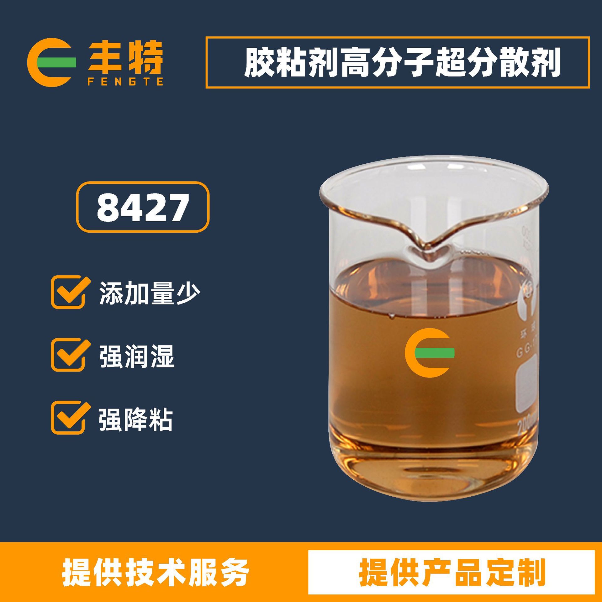 厂家直供色浆高分子超分散剂 胶粘剂分散剂 油墨分散剂免费寄样