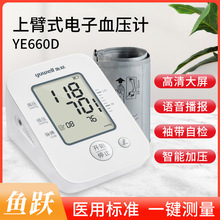 鱼跃电子血压计YE660D医用臂式血压仪器家用全自动语音智能测量仪