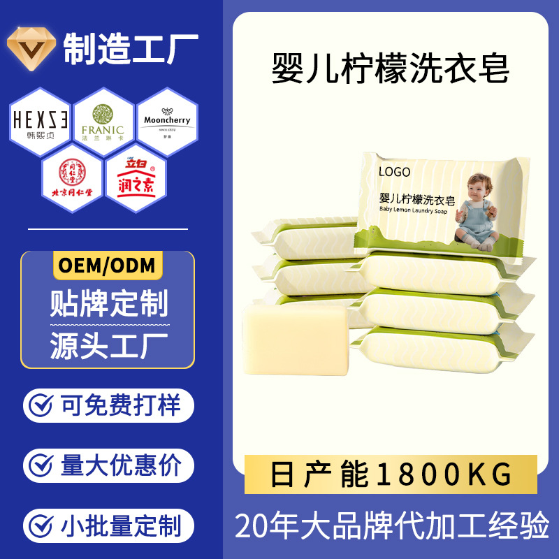 Customized Baby Laundry Soap Soap Children's Laundry Soap Baby Diaper Underwear Soap Lemon Laundry Soap Manufacturer