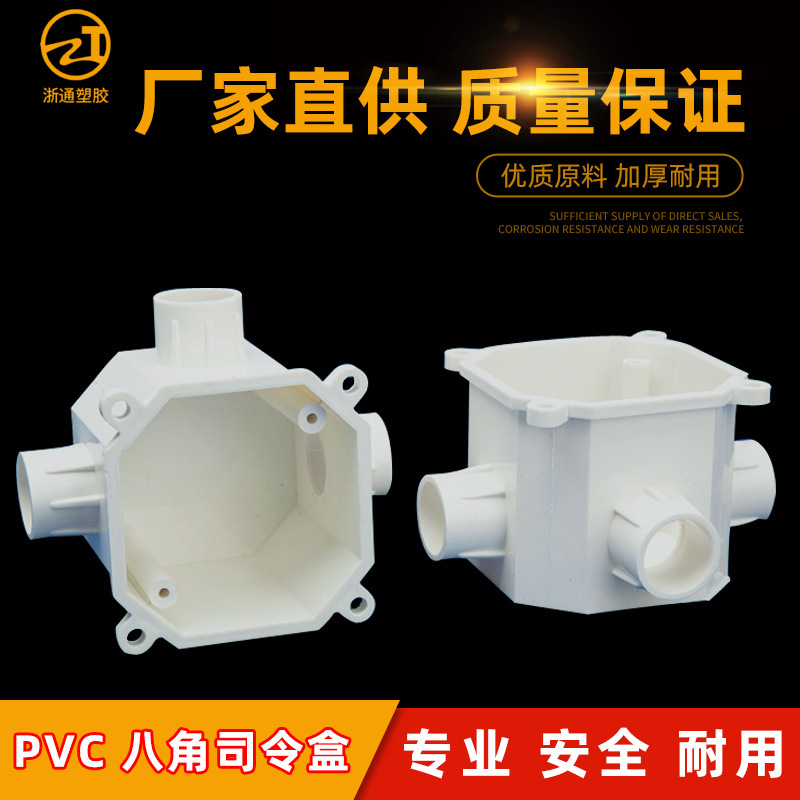 PVC预埋司令箱 灯头盒分线盒高深八角暗装圆接线盒塑料一二三四通