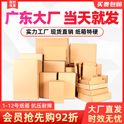Packaging box goods in stock factory wholesale Half-height carton Post Office express logistics pack case Wholesale carton