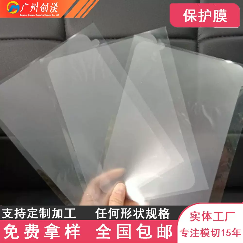 pet屏幕保护膜透明印刷电子显示屏幕静电膜亚克力玻璃防刮保护膜