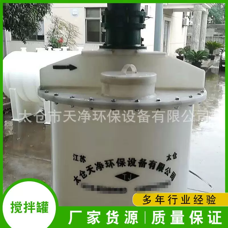 搅拌罐PP反应釜化工搅拌罐pp立式储罐pp搅拌桶搅拌储罐厂家批发