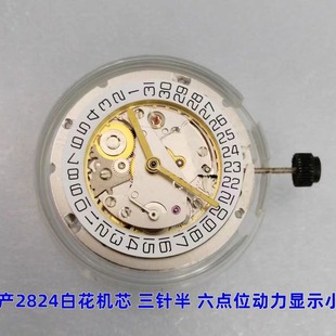 Watch movement domestic 2824 movement three-pin half six-bit small second power display white carved movement