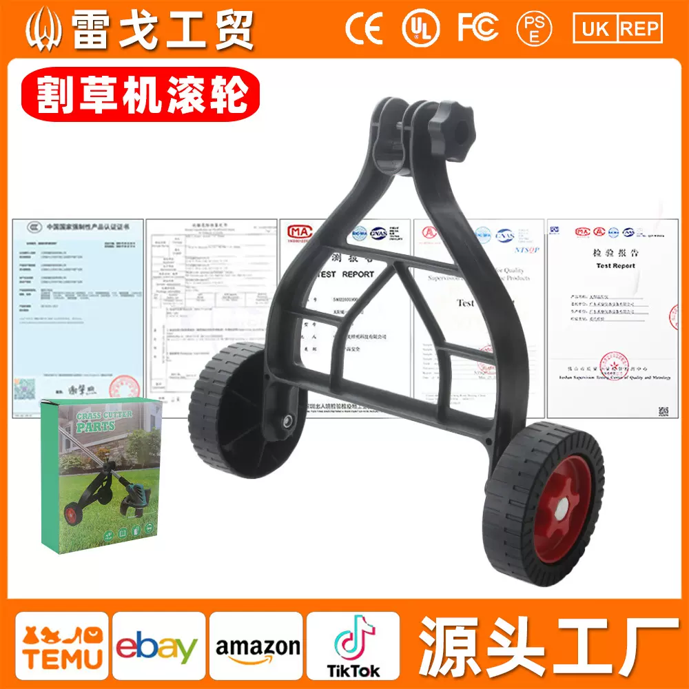 家用锂电割草机辅助轮 园林除草机通用轮子 园艺配件替换轮子