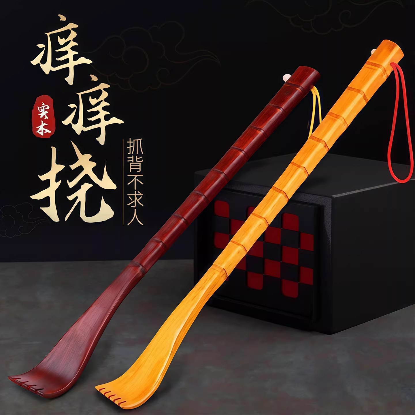 抓痒神器痒痒挠抓背器不求人抓痒器背部挠痒耙子多功能老头乐竹子