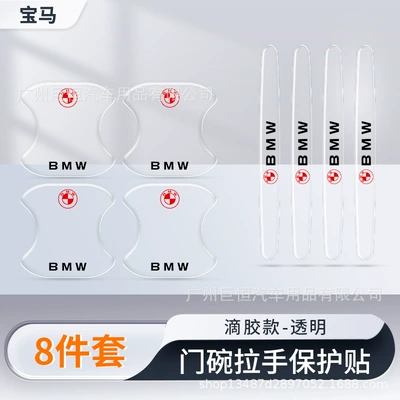 Other Automotive Exterior Supplies Door Handle Anti-Collision Protective - bao-code-transparent-model-door-bowl-handle-8-piece-set