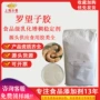 乳化稳定乳化剂植物胶罗望子胶