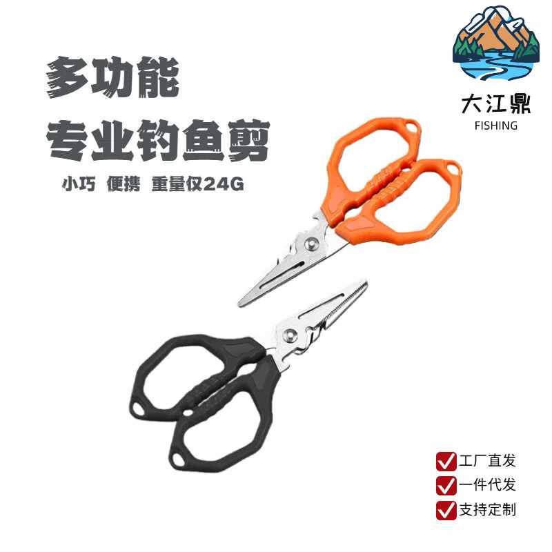 Fishing Scissors, Stainless Steel Fishing Scissors, Fishing Line Cutter, Can Cut Lines and Ropes, Lure Fishing Gear, Cut Pe Line