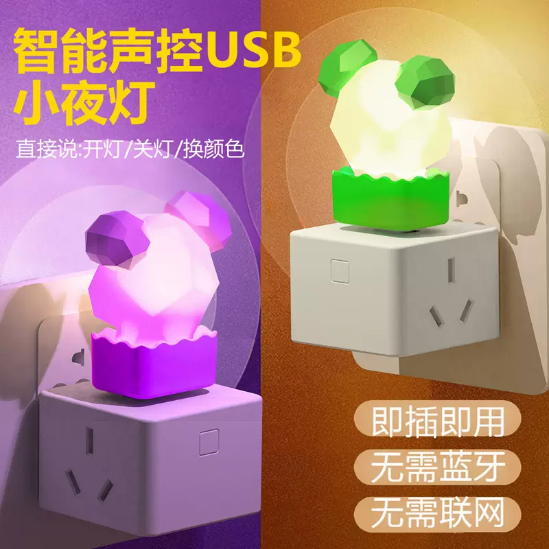 人工智能语音小夜灯LED熊猫卡通台灯声控usb小夜灯批发usb灯新款