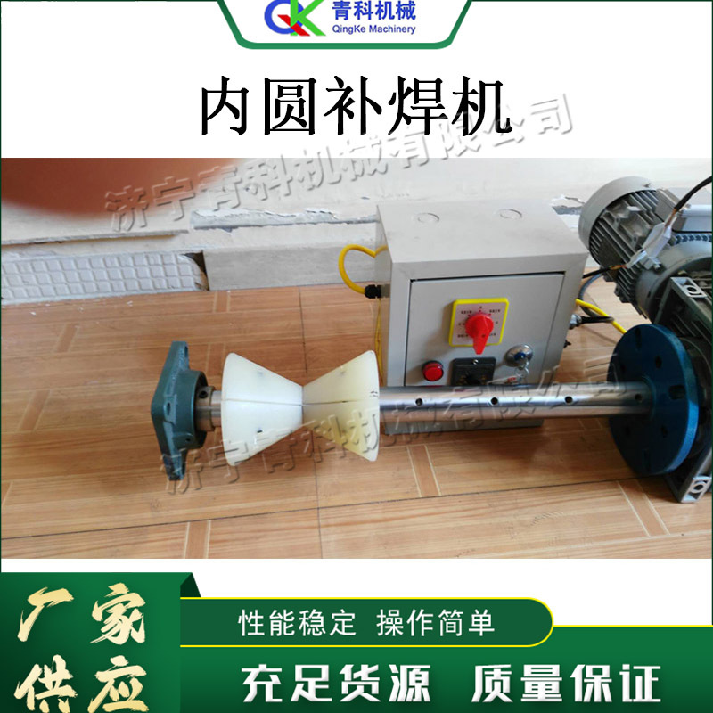 便携式内圆补焊机 电动内孔自动焊接设备 同心孔圆孔补焊修补机