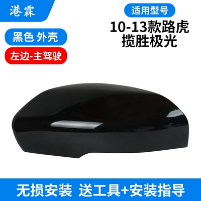 Housing 10-13 Models, Reversing Mirror Frame, Rear mirror/rearview mirror assembly - black-shell-main-driver