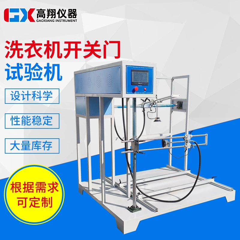 Машина для испытания на усталость дверных петель бытовой техники, прибор для обнаружения дверных переключателей, машина для испытания открывания и закрывания дверей стиральной машины