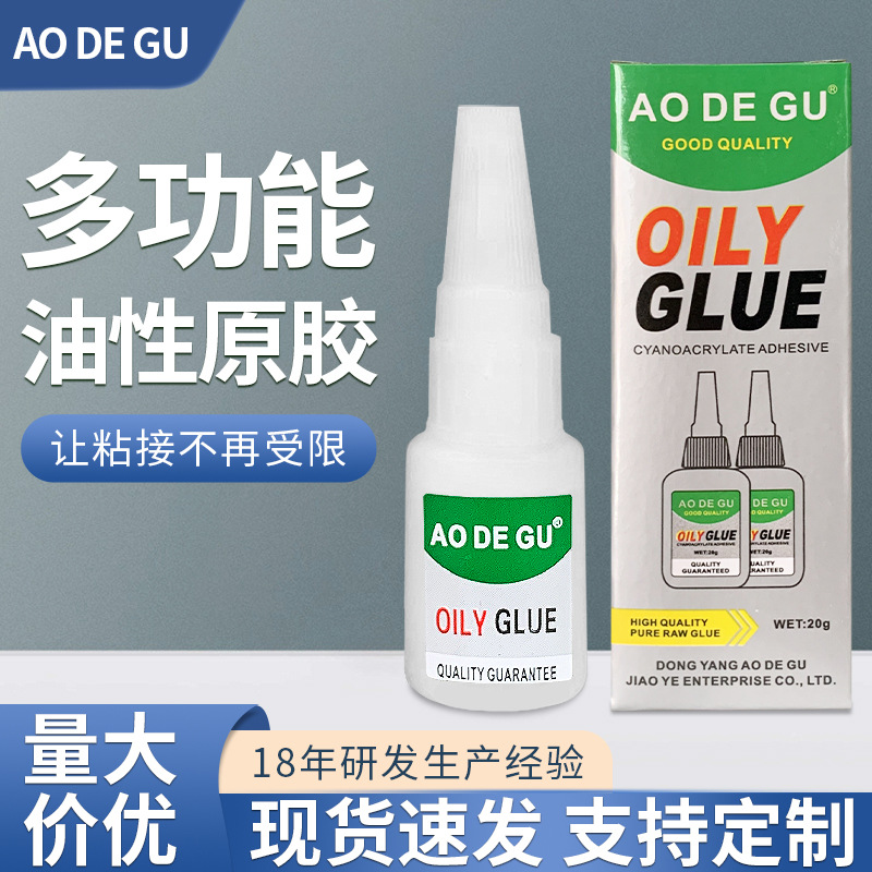 现货批发油性原胶强力快干瞬间胶网红胶粘金属木材多功能油性胶水