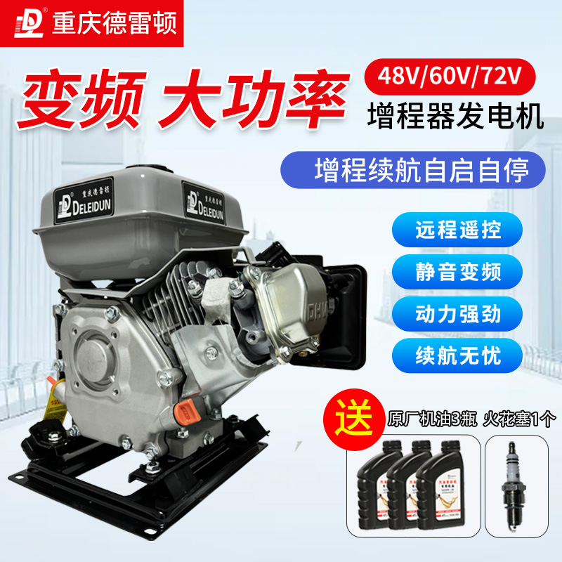 现货批发增程器电动车增程器三轮四轮车48v60V72v变频智能增程器