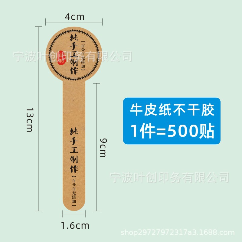 純粋な手作りラベルシールクラフト紙ステッカー紙ラベルシール手作り食品ラベル|undefined