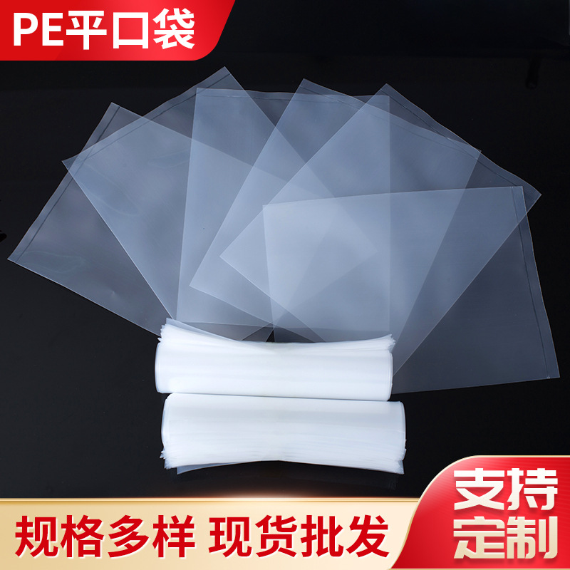 PE高压平口袋透明塑料袋塑料包装礼品袋食品服装五金包装袋密封