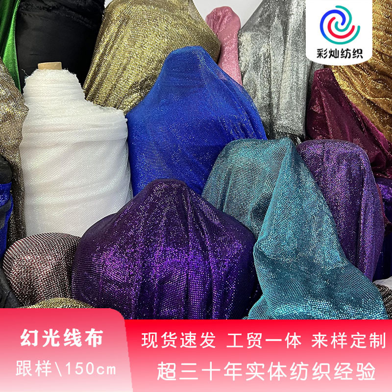 Magic Filament Color-Changing Gradient Mesh Fabric, Glittering Gold and Silver Composite Fabric, Magic Thread Fabric for Clothing and Skirts