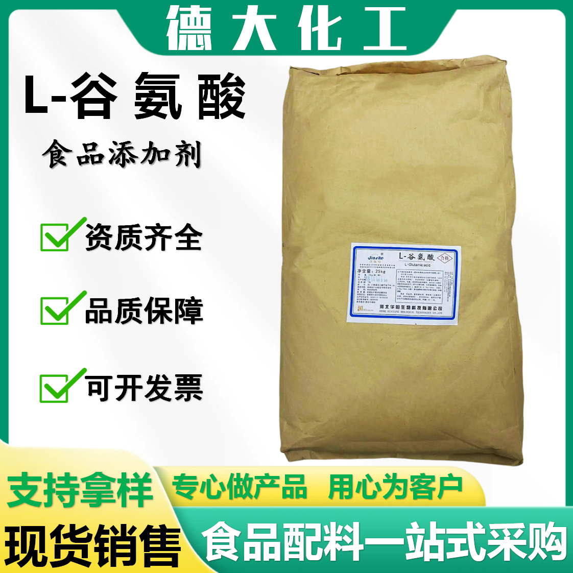 L-谷氨酸 营养强化剂华阳氨基酸调味剂食品级谷氨酸 厂家现货批发