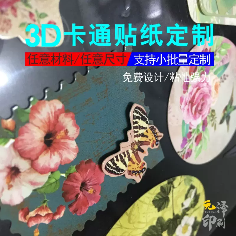 定制不干胶标签3D立体层层贴外贸卡通贴纸彩色印刷礼品封口标贴