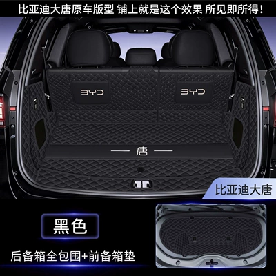 26 models of car interior | Trunk Mat - black-full-trunk-coverage-front-trunk-mat-there-is-a-power-source-on-the-right-side-of-byd-tang