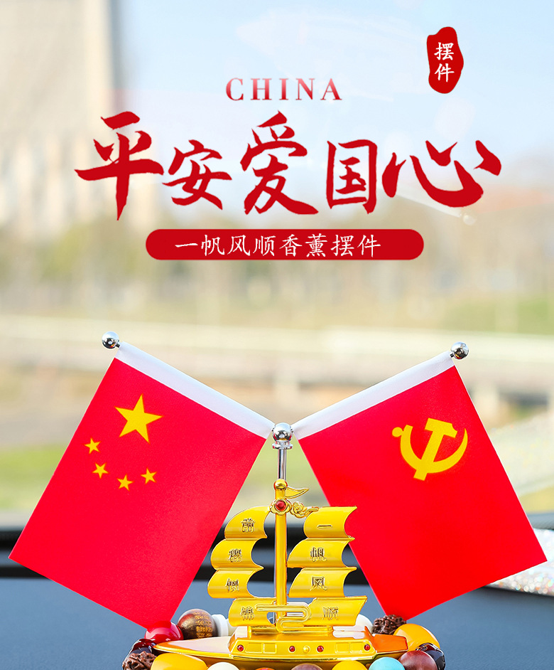 Alloy boat smooth car decoration five-star small red flag Chen interior decoration perfume decoration car perfume decoration