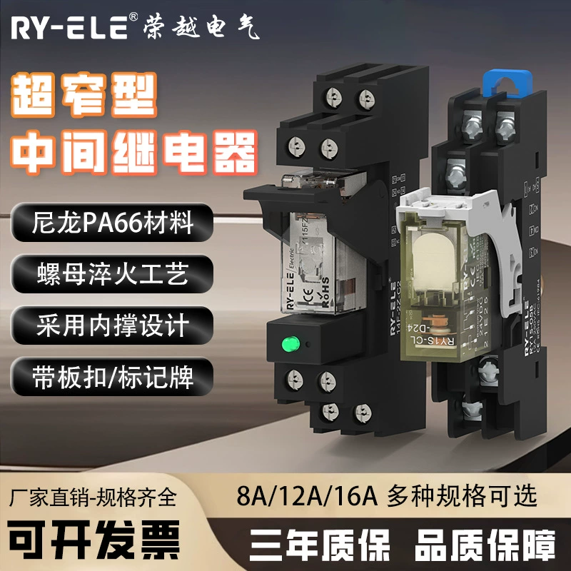 荣越 DC, relay, 220v, direct factory sales