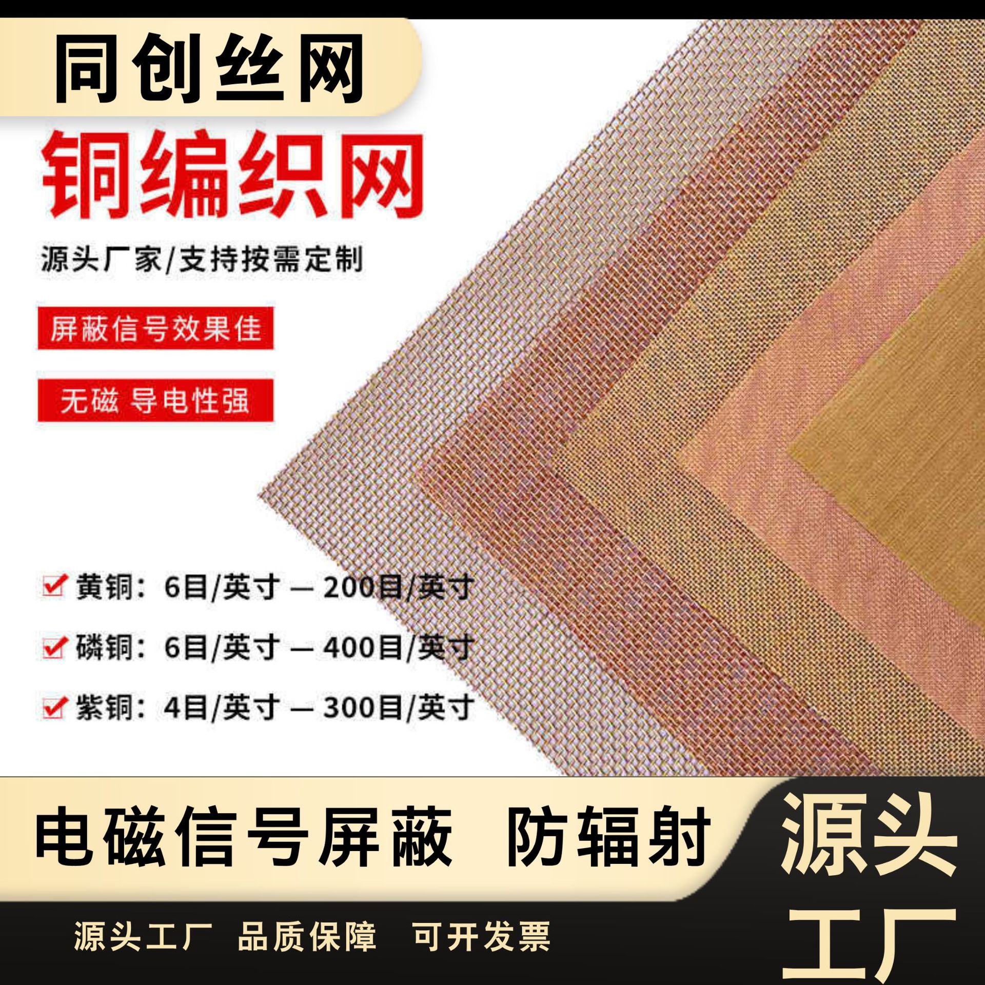 铜丝网10-400目实验过滤网黄铜防静电接地机房电磁信号屏蔽紫铜网
