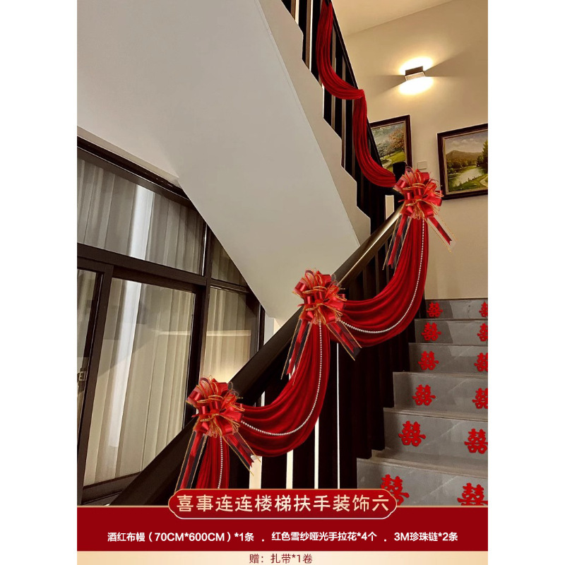 结婚楼梯扶手装饰墙面婚房布置套装女方室内婚礼用品大全婚庆拉花|undefined