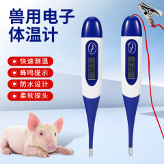 兽用体温计电子体温表LCD液晶屏猪狗牛羊猫宠物肛测用软头温度计