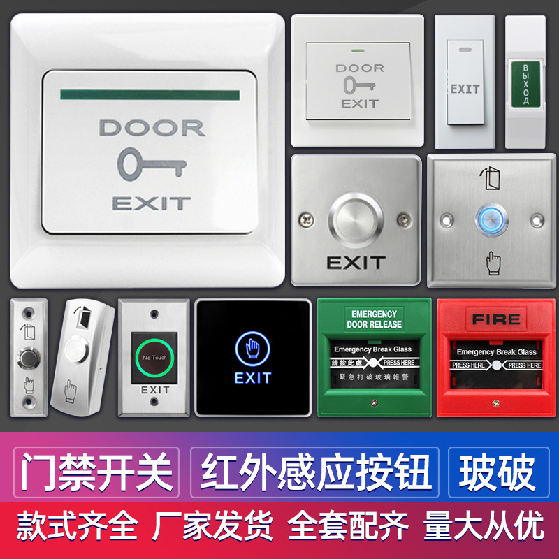 Touch key access control switch infrared sensor button broken emergency call button emergency alarm switch Touch key access control switch infrared sensor button broken emergency call button emergency alarm switch
