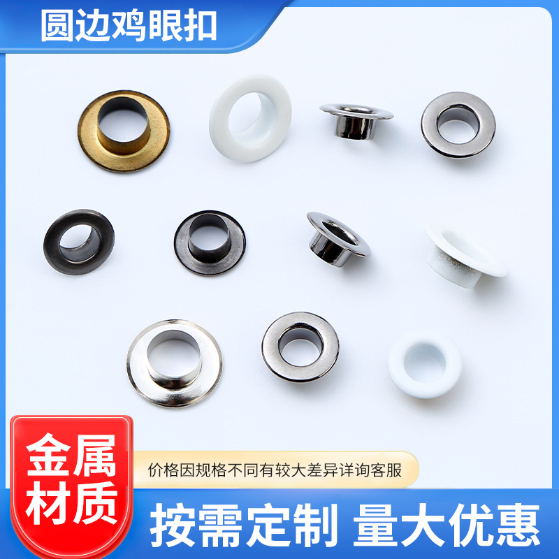 简约多颜色不锈钢圆边鸡眼扣现货批发 洞洞鞋服装辅料鞋眼可定制