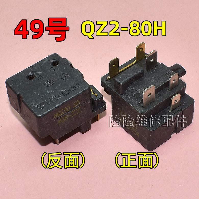 适用冰箱冰柜启动器压缩机P组合过载热保护继电器|undefined