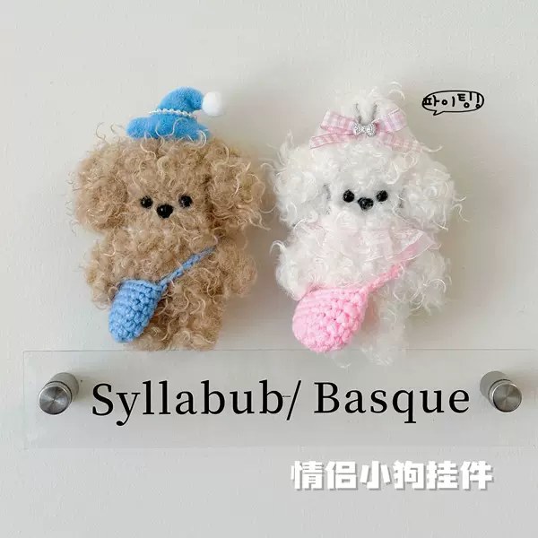 Cute Curly-Haired Puppy Plush Toy Pendant, Original Cartoon Teddy Couple Dog, Plush Doll Gift for Girls' Bags